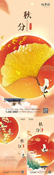 仙图网-秋分节气系列海报