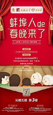 素材乐-新春晚会创意海报