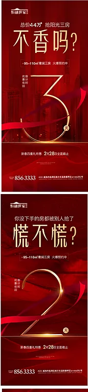 仙图网-红色热销清盘倒计时加推数字海报