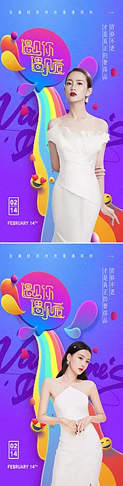 仙图网-医美情人节节日海报