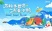 仙图网-地产水上乐园背景板