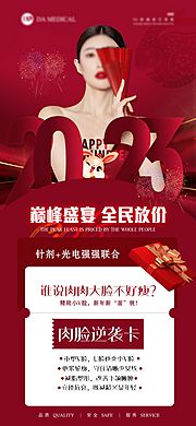 素材乐-新年新颜海报