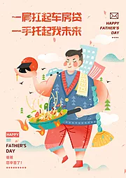 仙图网-全能老爸父亲节插画创意海报