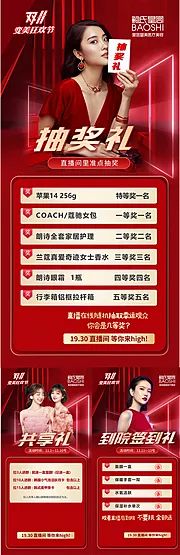 仙图网-双11直播海报