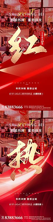 素材乐-地产热销加推红金系列海报