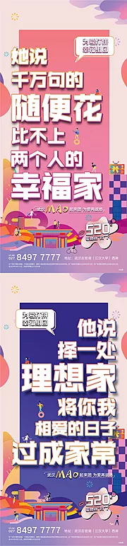 仙图网-520促销活动海报