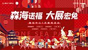 素材乐-兔年新年元旦背景板