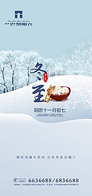 素材乐-冬至节气海报