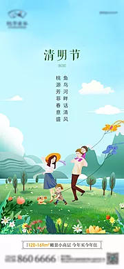 仙图网-地产清明节手绘插画海报