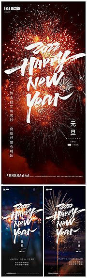 素材乐-2022年元旦新年烟花系列海报