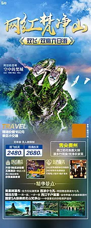 仙图网-贵州旅游海报