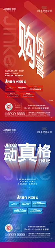 仙图网-房地产五重礼一元购海报