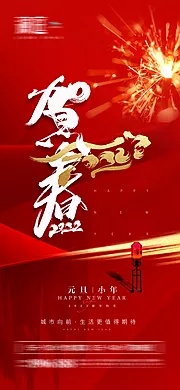 仙图网-2022元旦新年贺岁海报