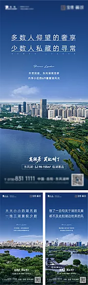 仙图网-地产湖居价值点系列海报