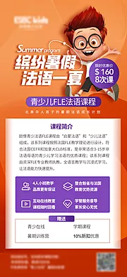 仙图网-暑假课程海报