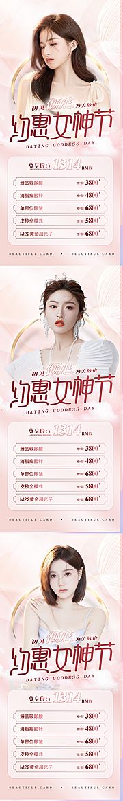 素材乐-医美38女神节活动系列