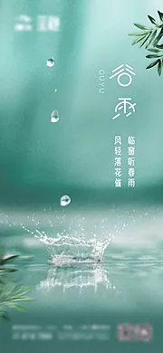 仙图网-谷雨节气稿（TIF用PS打开）