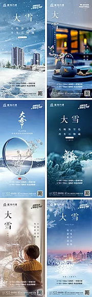 仙图网-节气大雪 