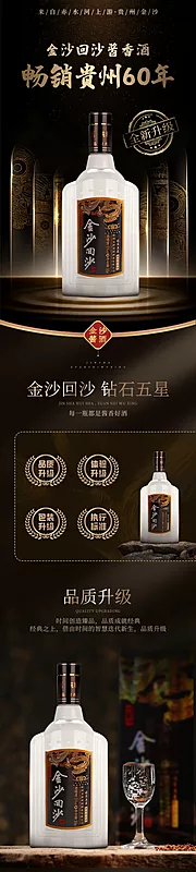 仙图网-白酒黑金详情页