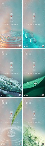 素材乐-二十四节气雨水系列海报