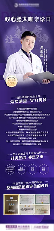 仙图网-医美专家坐诊活动海报