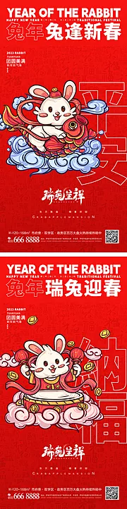 仙图网-2023新年兔年系列海报