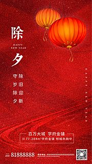 素材乐-新年除夕地产灯笼红色海报