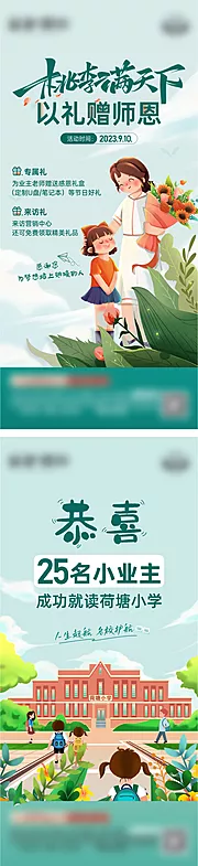 仙图网-地产教师节学区房活动单图