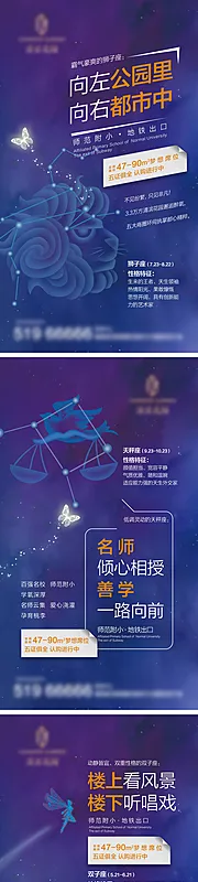 仙图网-地产星座价值点系列海报