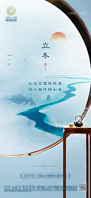 仙图网-立冬节气海报