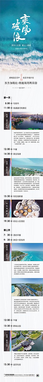 素材乐-房地产海浪旅游时间长图海报