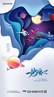 仙图网-剪纸风格简约七夕创意海报