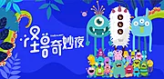 仙图网-怪兽