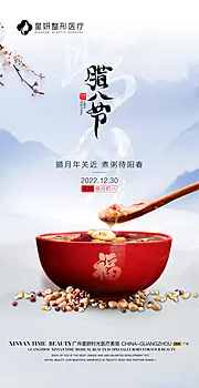 仙图网-医美腊八节海报