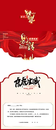 仙图网-年会邀请函设计