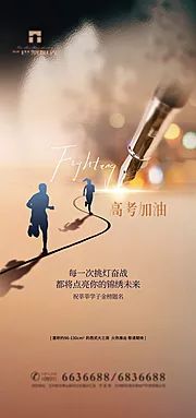 仙图网-创意地产高考加油