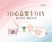 仙图网-母亲节贺卡DIY主画面