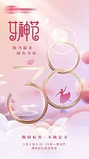 仙图网-38女神节妇女节海报