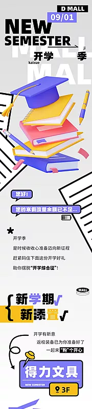 仙图网-商业开学季活动长图 