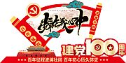 素材乐-建党节党建合影框