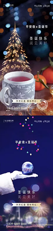 仙图网-圣诞节平安夜海报