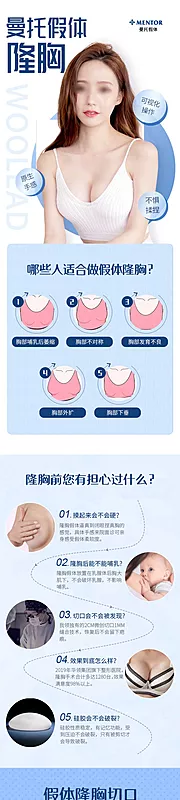 仙图网-曼托假体隆胸电商详情页