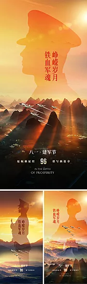 仙图网-81建军节八一96周年