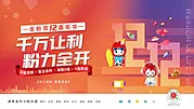 仙图网-地产双12让利嘉年华海报