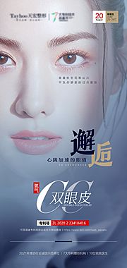 素材乐-医美整形抗衰逆龄氧气专利海报