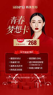 素材乐-医美整形美容青春梦想卡微信图