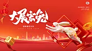 仙图网-地产新年跨年兔年除夕新年主画面主形象