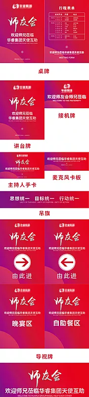 仙图网-医美活动会议物料