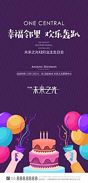 仙图网-生日轰趴海报