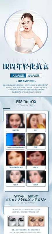 仙图网-医美眼周抗衰详情页